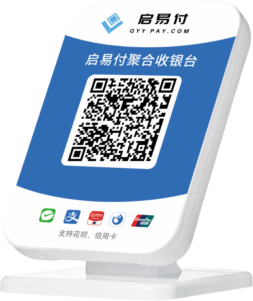 启易付亚克力聚合码牌